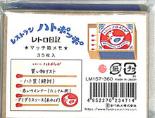 Load image into Gallery viewer, 古川紙工 紙製品 ･ ﾚﾄﾛ日記ﾏｯﾁ箱ﾒﾓﾚｽﾄﾗﾝﾊﾄﾎﾟｯﾎﾟ ふせん　吹き出し　おもしろ　かわいい　おしゃれ　ﾎﾟｽﾄｲｯﾄ  ｽｹｼﾞｭｰﾙ帳 手帳のﾀｲﾑｷｰﾊﾟｰ :4952270234714
