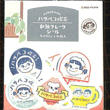 Load image into Gallery viewer, 古川紙工 ｼｰﾙ ･ ﾊﾗﾍﾟｺこ喫茶和紙ﾌﾚｰｸｼｰﾙﾊﾗﾍﾟｺ喫茶 ｼｰﾙ帳 福袋 ｽｹｼﾞｭｰﾙ ﾃﾞｺ　ｽﾃｯｶｰ ﾀﾞｲｱﾘｰ  ｽｹｼﾞｭｰﾙ帳 手帳のﾀｲﾑｷｰﾊﾟｰ　ｺｰﾋｰ　ペコちゃん :4952270257447
