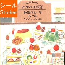Load image into Gallery viewer, 古川紙工 ｼｰﾙ ･ ﾊﾗﾍﾟｺ喫茶和紙ﾌﾚｰｸｼｰﾙﾃﾞｻﾞｰﾄ ｼｰﾙ帳 福袋 ｽｹｼﾞｭｰﾙ ﾃﾞｺ　ｽﾃｯｶｰ ﾀﾞｲｱﾘｰ  ｽｹｼﾞｭｰﾙ帳 手帳のﾀｲﾑｷｰﾊﾟｰ　ｶｯﾌﾟｹｰｷ　洋菓子　ペコちゃん :4952270257461

