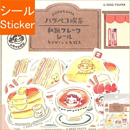 古川紙工 ｼｰﾙ ･ ﾊﾗﾍﾟｺ喫茶和紙ﾌﾚｰｸｼｰﾙﾗﾝﾁ ｼｰﾙ帳 福袋 ｽｹｼﾞｭｰﾙ ﾃﾞｺ　ｽﾃｯｶｰ ﾀﾞｲｱﾘｰ  ｽｹｼﾞｭｰﾙ帳 手帳のﾀｲﾑｷｰﾊﾟｰ :4952270257478