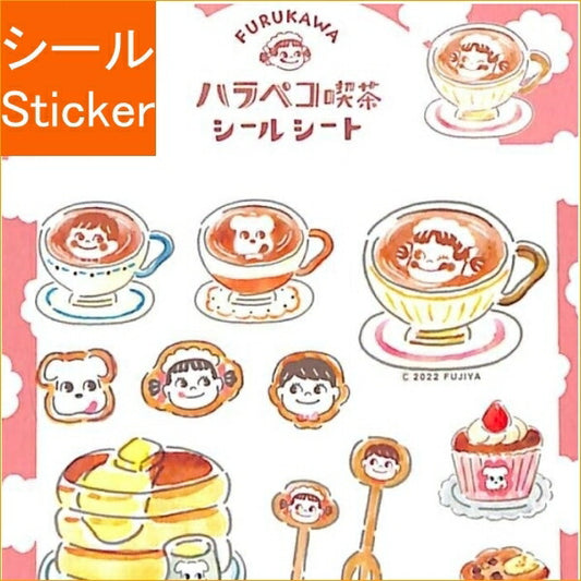 古川紙工 ｼｰﾙ ･ ﾊﾗﾍﾟｺ喫茶透明ｼｰﾙｼｰﾄﾃｨｰ ｼｰﾙ帳 福袋 ｽｹｼﾞｭｰﾙ ﾃﾞｺ　ｽﾃｯｶｰ ﾀﾞｲｱﾘｰ  ｽｹｼﾞｭｰﾙ帳 手帳のﾀｲﾑｷｰﾊﾟｰ　ｶﾌｪ　ｺｰﾋｰ　喫茶店 :4952270257546
