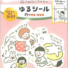 Load image into Gallery viewer, FURUKAWA SHIKO Seals / Tsutaeru Pharmaceutical Washi Flake Seals - Yuru Seals, Seal Book, Lucky Bag, Schedule Decoration Stickers, Diary, Schedule Book, Notebook Timekeeper - Loose, Relaxed, Break :4952270257805
