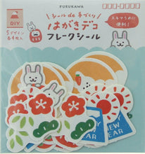 画像をギャラリービューアに読み込む, 古川紙工 ｼｰﾙ ･ はがきﾃﾞｺﾌﾚｰｸｼｰﾙうさぎと縁起柄  ｽｹｼﾞｭｰﾙ帳 手帳のﾀｲﾑｷｰﾊﾟｰ :4952270260973
