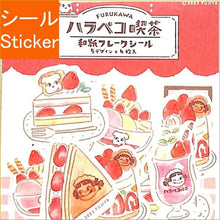 Load image into Gallery viewer, 古川紙工 ｼｰﾙ ･ ﾊﾗﾍﾟｺ喫茶　和紙ﾌﾚｰｸｼｰﾙいちご ｼｰﾙ帳 福袋 ｽｹｼﾞｭｰﾙ ﾃﾞｺ　ｽﾃｯｶｰ ﾀﾞｲｱﾘｰ  ｽｹｼﾞｭｰﾙ帳 手帳のﾀｲﾑｷｰﾊﾟｰ　不二家　ペコちゃん　ｹｰｷ　苺　ﾊﾟﾌｪ :4952270271788
