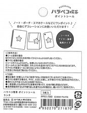 Load image into Gallery viewer, 古川紙工 ｼｰﾙ ･ ﾊﾗﾍﾟｺ喫茶　ﾎﾟｲﾝﾄｼｰﾙﾗﾝﾁ ｼｰﾙ帳 福袋 ｽｹｼﾞｭｰﾙ ﾃﾞｺ　ｽﾃｯｶｰ ﾀﾞｲｱﾘｰ  ｽｹｼﾞｭｰﾙ帳 手帳のﾀｲﾑｷｰﾊﾟｰ　ｵﾑﾗｲｽ　ﾎｯﾄｹｰｷ　ﾚｽﾄﾗﾝ　喫茶店 :4952270271870
