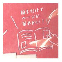 画像をギャラリービューアに読み込む, ＃ﾃﾞｺｼｰﾙ お花とうさぎの時間 ほっこり ピンクステッカーセット 古川紙工 :4952270281558
