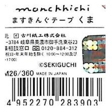 画像をギャラリービューアに読み込む, ＃モンチッチ×古川紙工 マスキングテープ お花畑とくまモンチッチ柄 br> モンチッチ マスキングテープ 古川紙工 コラボ くま柄 チューリップ 花柄 かわいい 癒し系 デコレーション 手帳 ノート プレゼント包装 スクラップブック 文房具 女の子向け パステルカラー  :4952270283903

