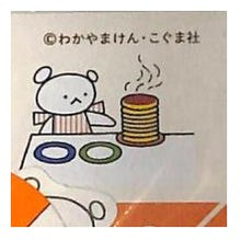 Load image into Gallery viewer, ＃フレークシール ＃和紙ﾌﾚｰｸｼｰﾙ ほっとけｰき こぐまちゃんえほん お料理だいすきデザイン 古川紙工 :4952270300907

