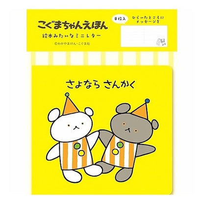＃絵本みたいなﾐﾆﾚﾀｰさよならさんかくこぐまちゃんえほん --- : A miniature picture book that looks like a picture book Goodbye Triangle Koguma-chan Picture Book :4952270301140