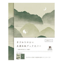 画像をギャラリービューアに読み込む, ＃美濃和紙ブックカバー　中島敦 --- : Mino washi book cover Atsushi Nakajima :4952270320295
