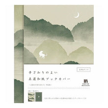 画像をギャラリービューアに読み込む, ＃美濃和紙ブックカバー　中島敦 --- : Mino washi book cover Atsushi Nakajima :4952270320295

