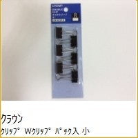 画像をギャラリービューアに読み込む, Ｗクリップ　パック入　小　６個入
