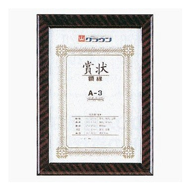 額縁金ラック　Ａ３