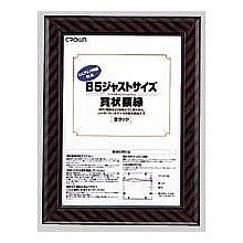 ジャストサイズ額縁　Ｂ５