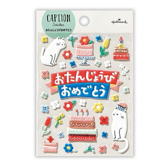 HALLMARK 日本ﾎｰﾙﾏｰｸ ｼｰﾙ ･ ｷｬﾌﾟｼｮﾝｽﾃｯｶｰ 誕生お祝い HBﾈｺ ｼｰﾙ帳 福袋 丸 おしゃれ ｱﾙﾊﾞﾑ ﾃﾞｺﾚｰｼｮﾝ ﾊｰﾄ 大量 ｽﾃｯｶｰ ｽﾏﾎ ごほうび 花 かわいい  ｽｹｼﾞｭｰﾙ帳 手帳のﾀｲﾑｷｰﾊﾟｰ :4961099718305