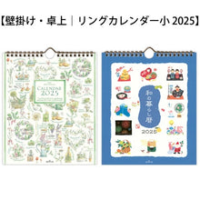 Load image into Gallery viewer, ＃25年CLWSﾊｰﾌﾞｶﾀﾛｸﾞ (株)日本ﾎｰﾙﾏｰｸ :4961099834746

