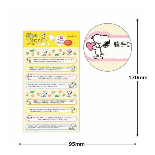 ＃年賀ｼｰﾙSN年賀状じまい (株)日本ﾎｰﾙﾏｰｸ :4961099848521