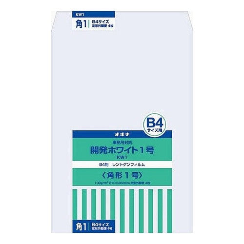 開発ホワイト封筒　１号