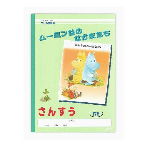アピカ　Ｂ５学習帳算数１７行