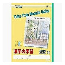 画像をギャラリービューアに読み込む, アピカ　Ｂ５学習帳漢字５・６年用
