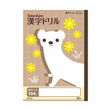 画像をギャラリービューアに読み込む, ＃科目名入り　かんじドリル１０４字 --- : Kanji drill 104 characters with subject name :4970090320011

