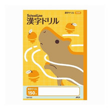 画像をギャラリービューアに読み込む, ＃科目名入り　かんじドリル１５０字 --- : Kanji drill 150 characters with subject name :4970090320035
