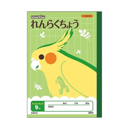 スクールキッズＡ５れんらくちょう９行