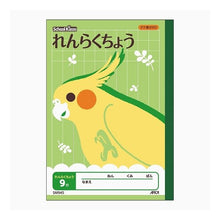 画像をギャラリービューアに読み込む, ＃スクールキッズＡ５れんらくちょう９行 --- : School kids A5 Renrakucho 9 lines :4970090320189
