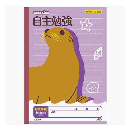 スクールキッズ自主勉強８㎜横罫