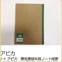 画像をギャラリービューアに読み込む, ＃アピカ　無地表紙科目ノート縦罫 --- : Apica plain cover subject notebook vertical ruled line :4970090328192
