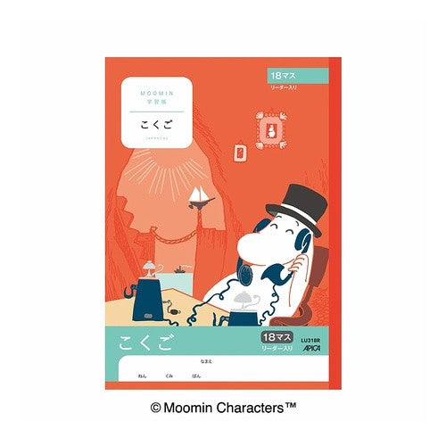 ムーミン学習帳　こくご　１８マスＲ study book