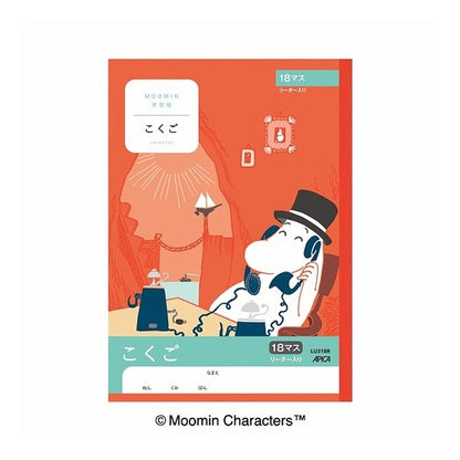 ＃学習帳 ＃ムーミン学習帳　こくご　１８マスＲ アピカ(株) | study book :4970090810338