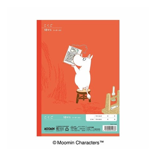 ＃学習帳 ＃ムーミン学習帳　こくご　１８マスＲ アピカ(株) | study book :4970090810338