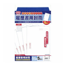 Load image into Gallery viewer, 履歴書用封筒　Ａ４用
