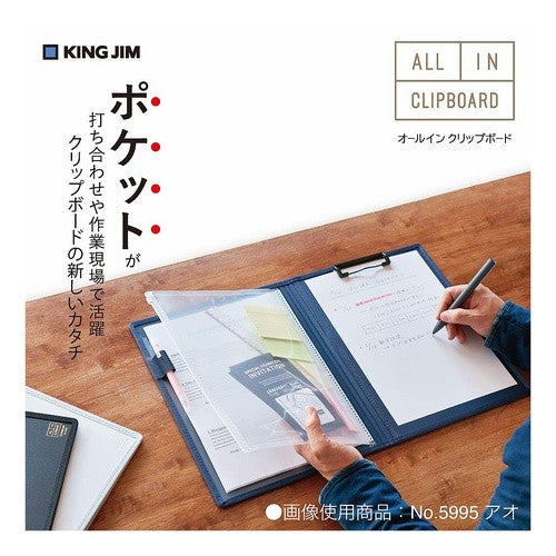 キングジム クリップボード オールイン カバー付