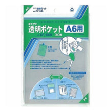 画像をギャラリービューアに読み込む, 透明ポケット　Ａ６
