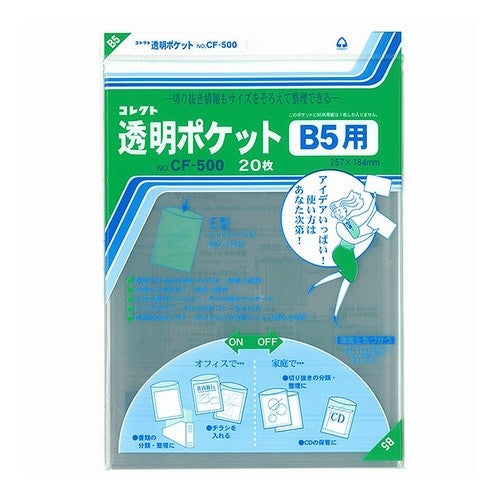 透明ポケット　Ｂ５