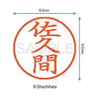 ＃ﾈｰﾑ9 既製 1193 佐久間 ｼﾔﾁﾊﾀ(株) :4974052089565