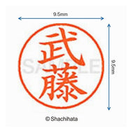＃ﾈｰﾑ9 既製 1897 武藤 ｼﾔﾁﾊﾀ(株) :4974052095320