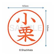 ＃ﾈｰﾑ9 既製 0573 小栗 ＃ﾈｰﾑ9 既製 0573 小栗 ｼﾔﾁﾊﾀ(株) :4974052111389