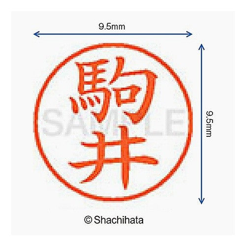 ﾈｰﾑ9 既製 1127 駒井