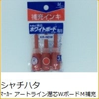 画像をギャラリービューアに読み込む, アートライン潤芯ＷボードＭ補充インキ　赤
