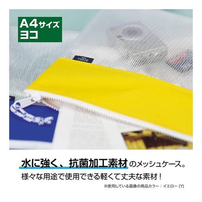 セグレスメッシュケースＡ４ネイビーブルー