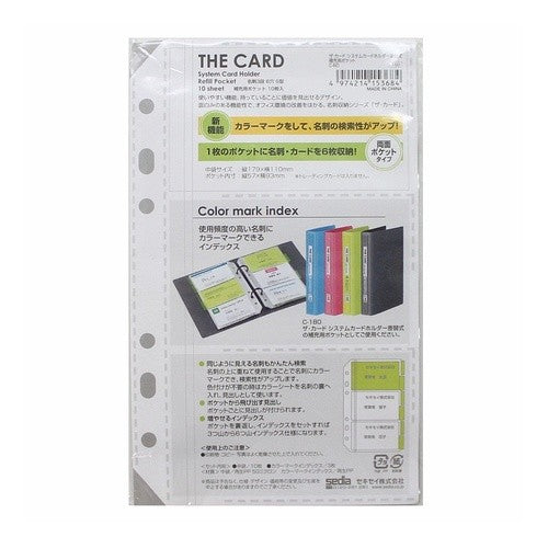 システムカードホルダー　補充用ポケット