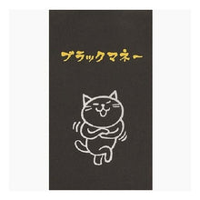 Load image into Gallery viewer, ﾓﾘﾉﾊﾝｺﾔｻﾝﾉﾎﾟﾁﾌﾞｸﾛ ﾌﾞﾗｯｸﾏﾈｰ
