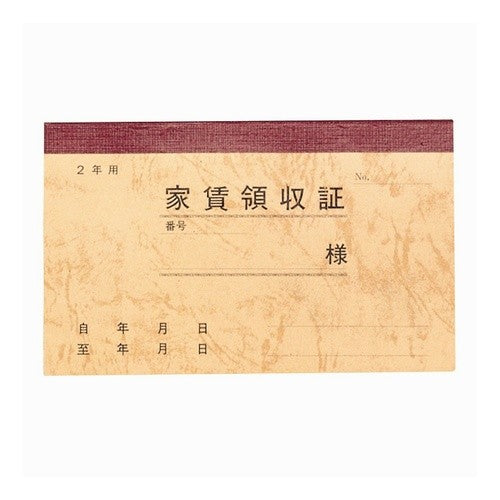ササガワ　家賃領収書（２年用）　９－３５