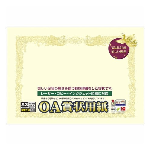 ＃ＯＡ賞状用紙　クリーム　Ａ３判縦 ＃ＯＡ賞状用紙　クリーム　Ａ３判縦 (株)ササガワ :4974268252579