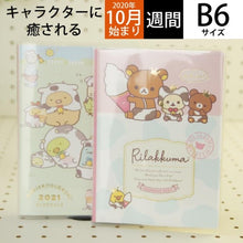 画像をギャラリービューアに読み込む, ＃PS/C ﾃﾁｮｳB6W サンエックス(株) :4974413769662

