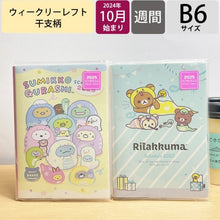 画像をギャラリービューアに読み込む, ＃すみっコぐらし ＃PS/C ﾃﾁｮｳB6W サンエックス(株) :4974413865791
