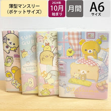 画像をギャラリービューアに読み込む, ＃リラックマ ＃PS/C ﾃﾁｮｳﾜｲﾄﾞ サンエックス(株) :4974413865869
